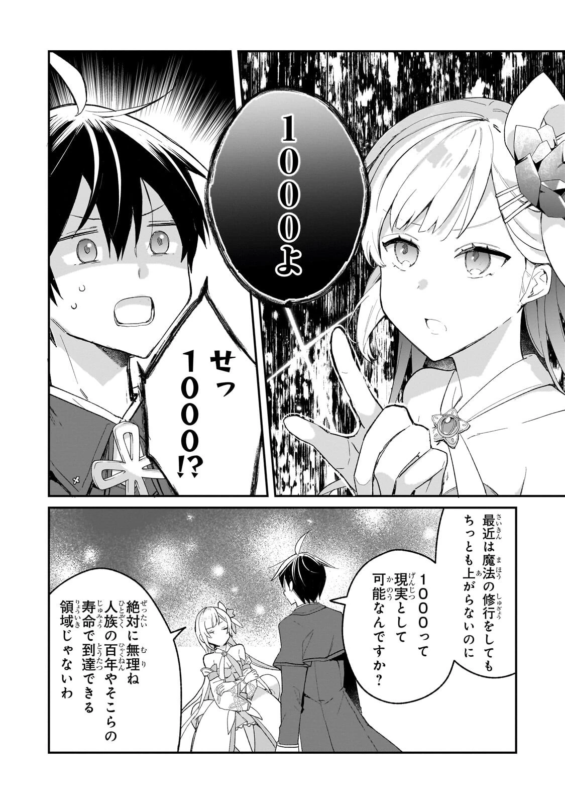 信者ゼロの女神サマと始める異世界攻略 第55話 - 4