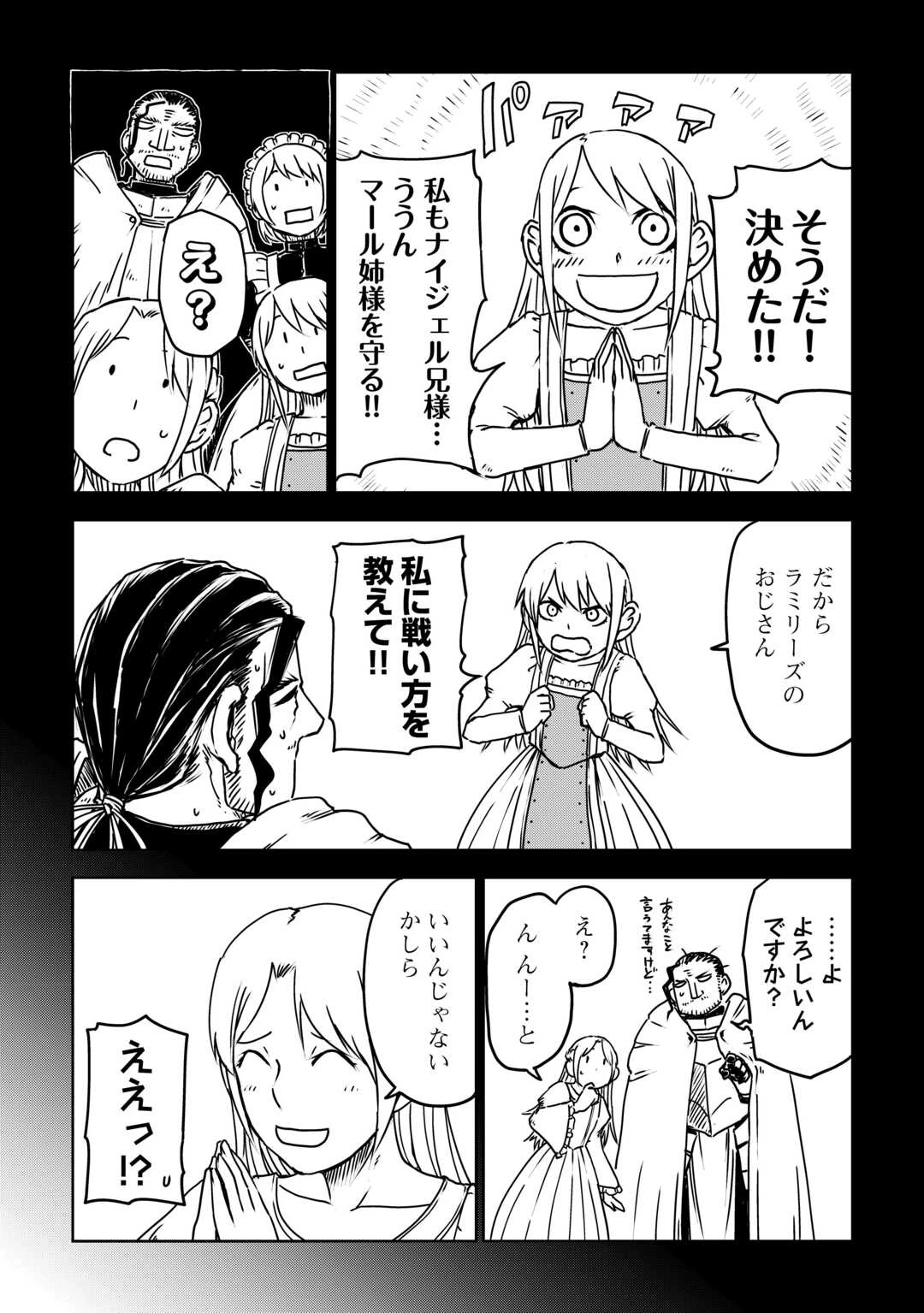異世界転生騒動記 第107話 - 16