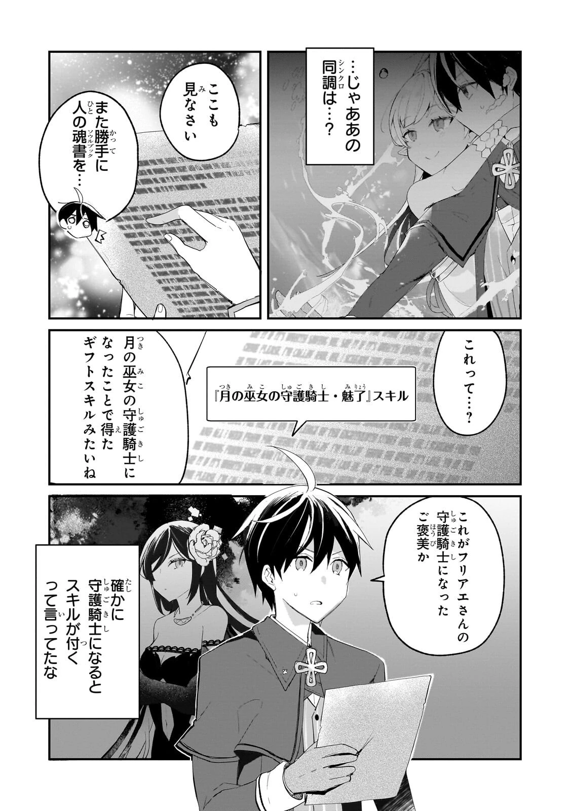 信者ゼロの女神サマと始める異世界攻略 第55話 - 5
