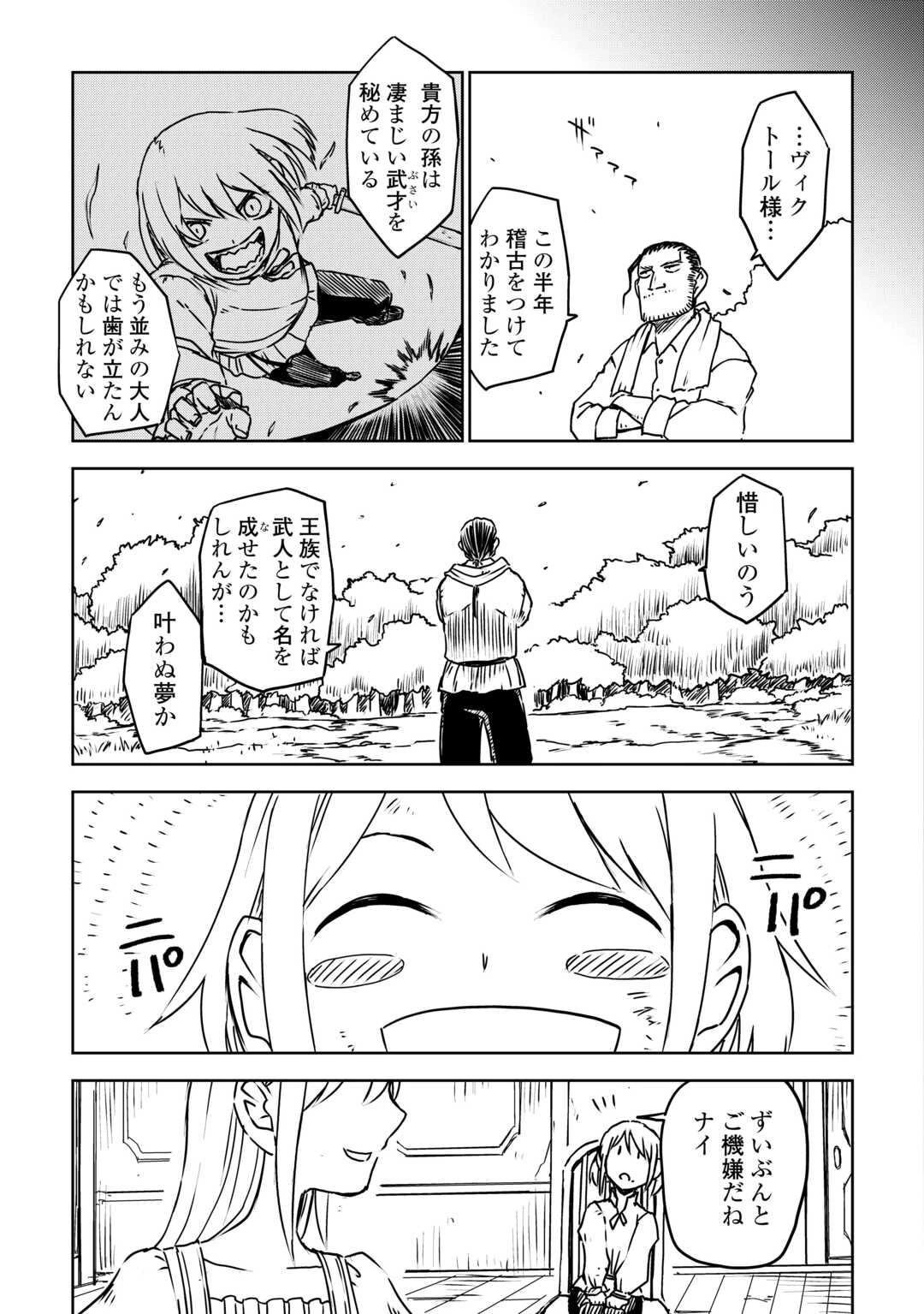 異世界転生騒動記 第107話 - 17