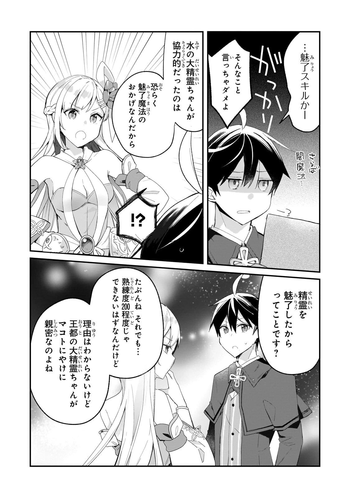 信者ゼロの女神サマと始める異世界攻略 第55話 - 6
