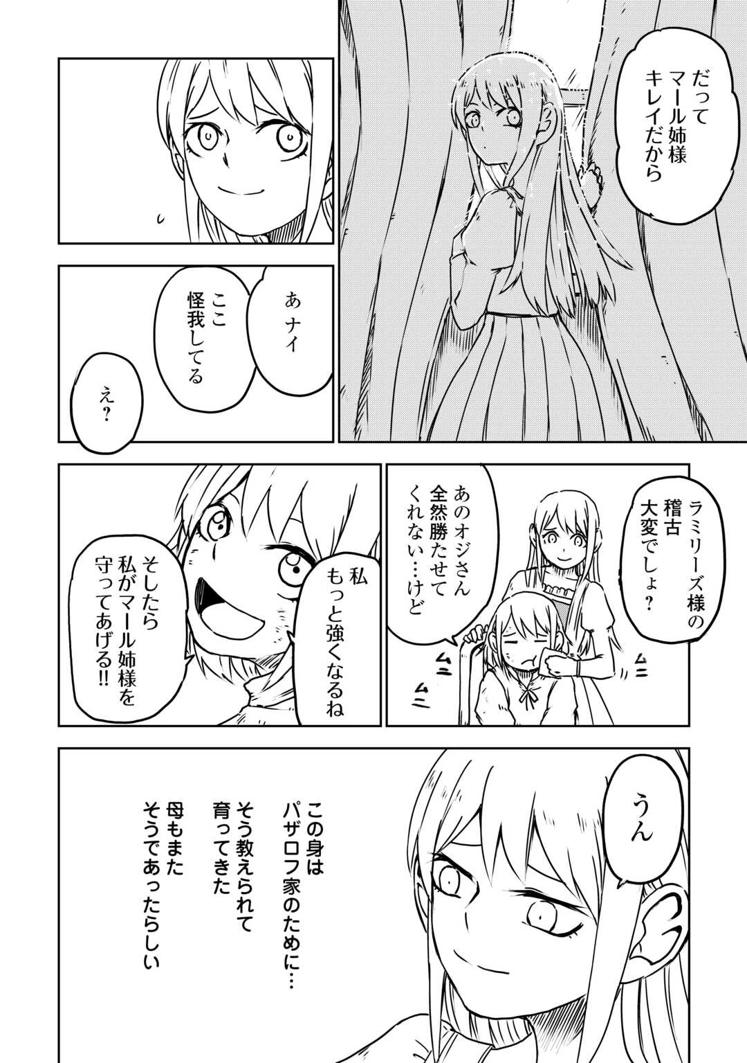 異世界転生騒動記 第107話 - 18