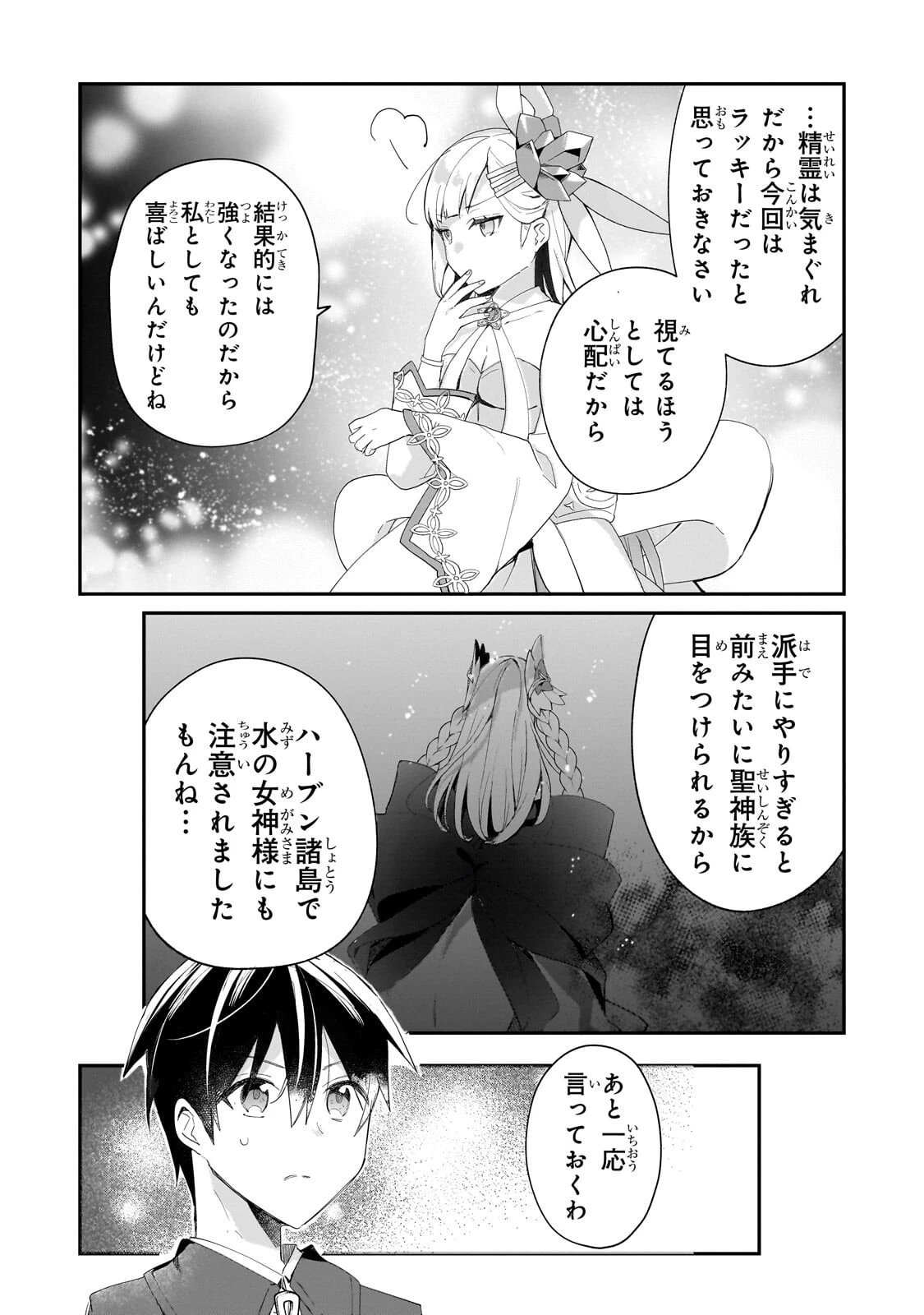 信者ゼロの女神サマと始める異世界攻略 第55話 - 7
