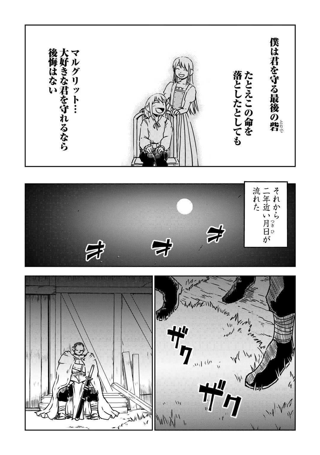 異世界転生騒動記 第107話 - 19
