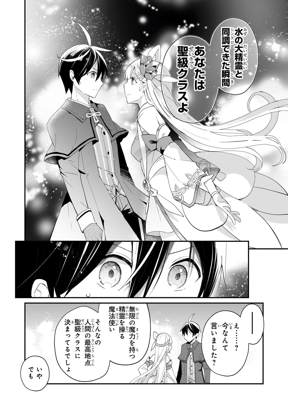信者ゼロの女神サマと始める異世界攻略 第55話 - 8