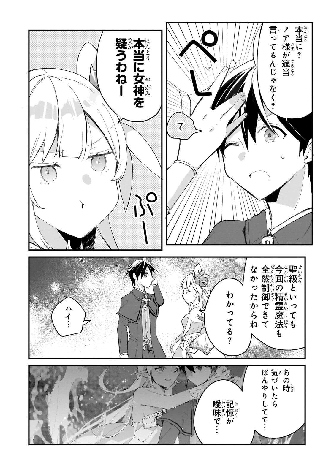信者ゼロの女神サマと始める異世界攻略 第55話 - 9