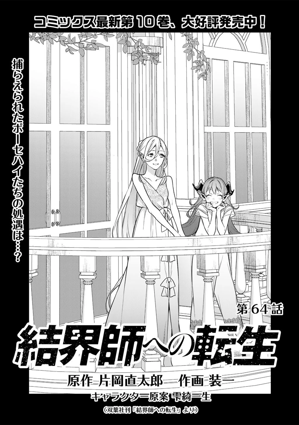 結界師への転生 第64話 - 1