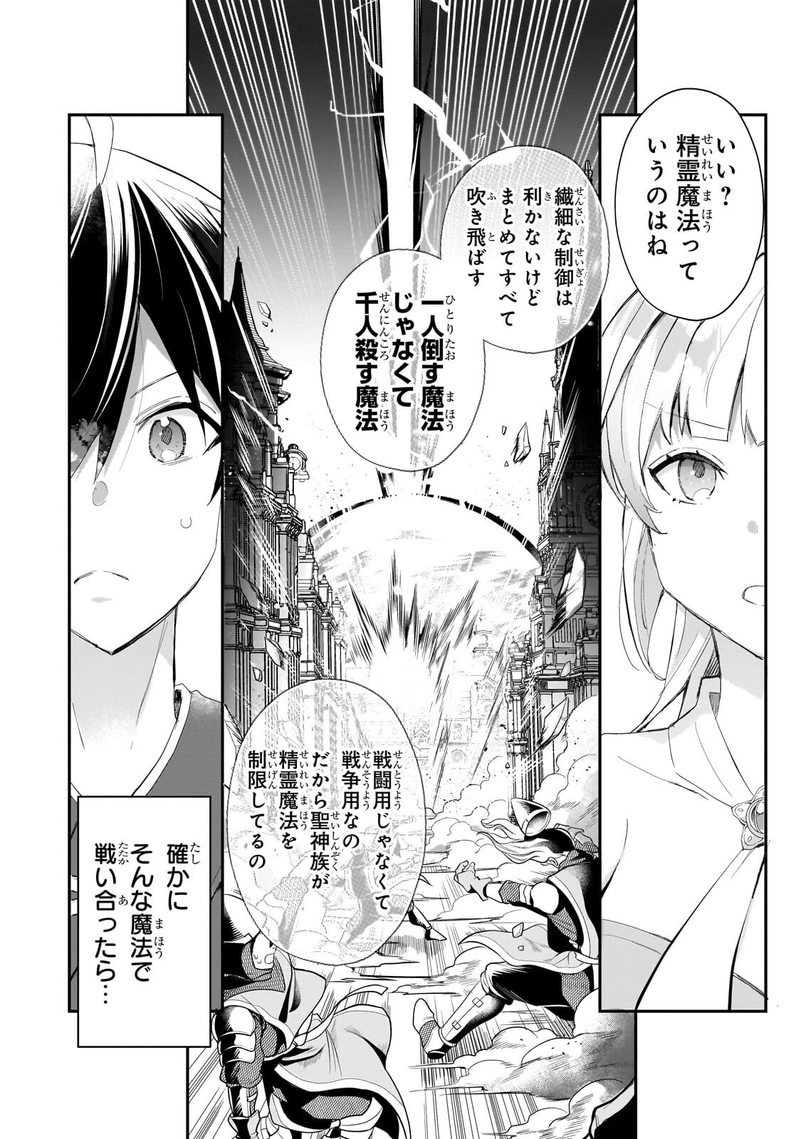 信者ゼロの女神サマと始める異世界攻略 第55話 - 10