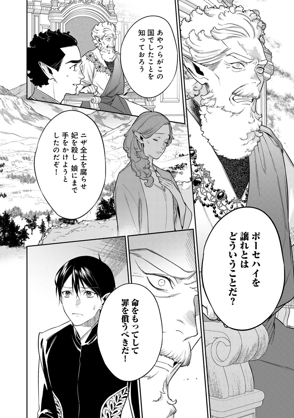 結界師への転生 第64話 - 2