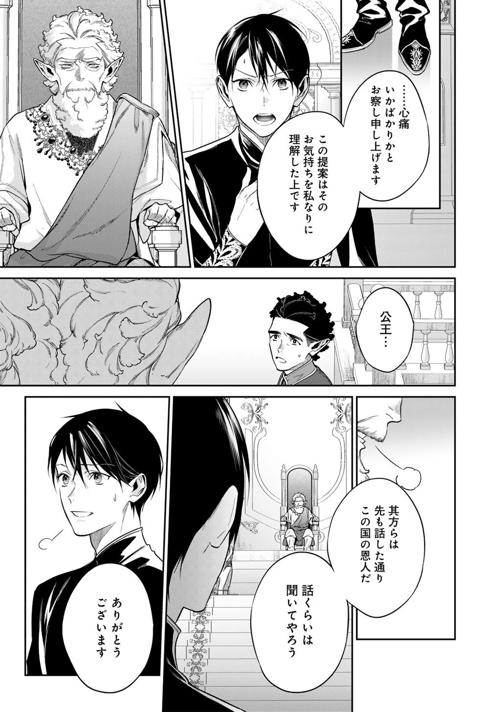結界師への転生 第64話 - 3
