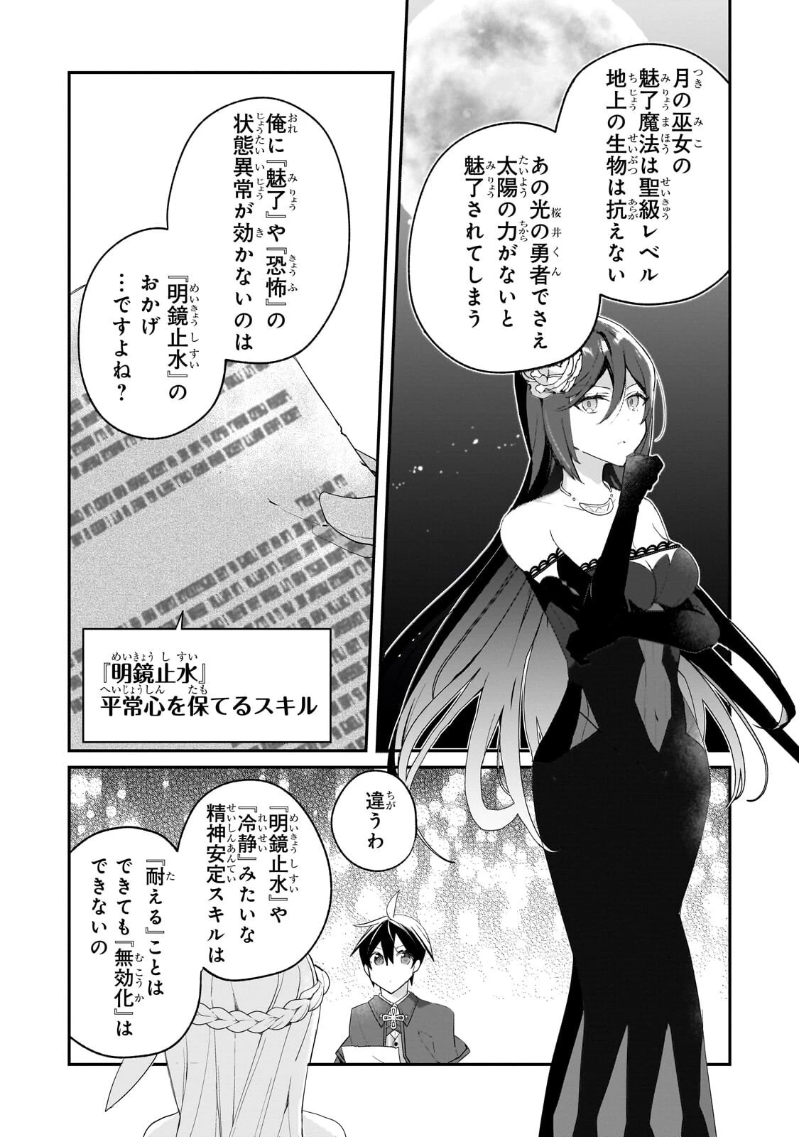 信者ゼロの女神サマと始める異世界攻略 第55話 - 12