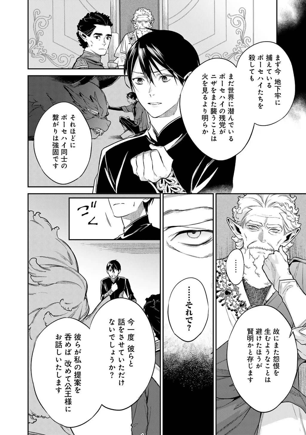結界師への転生 第64話 - 4