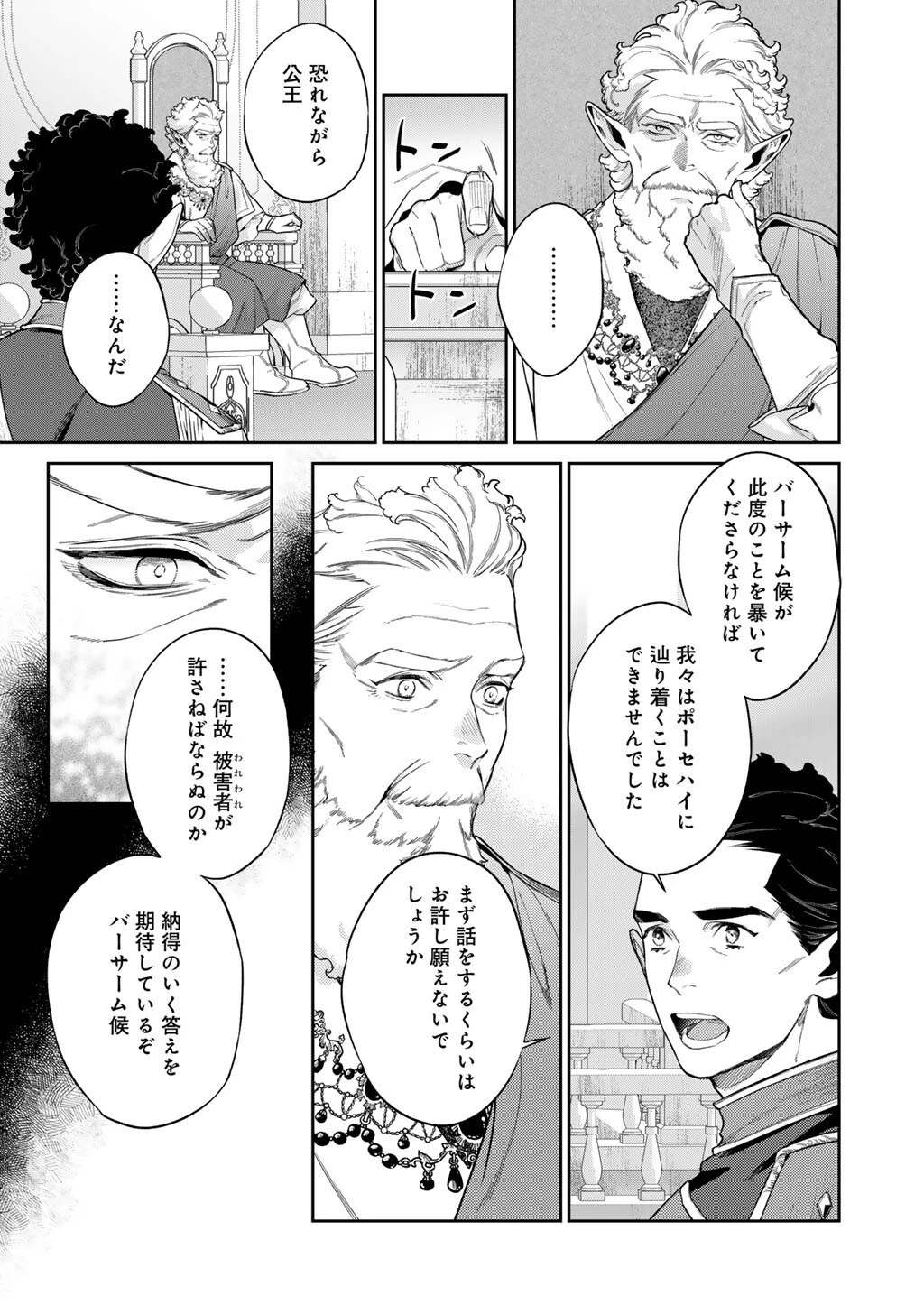 結界師への転生 第64話 - 5