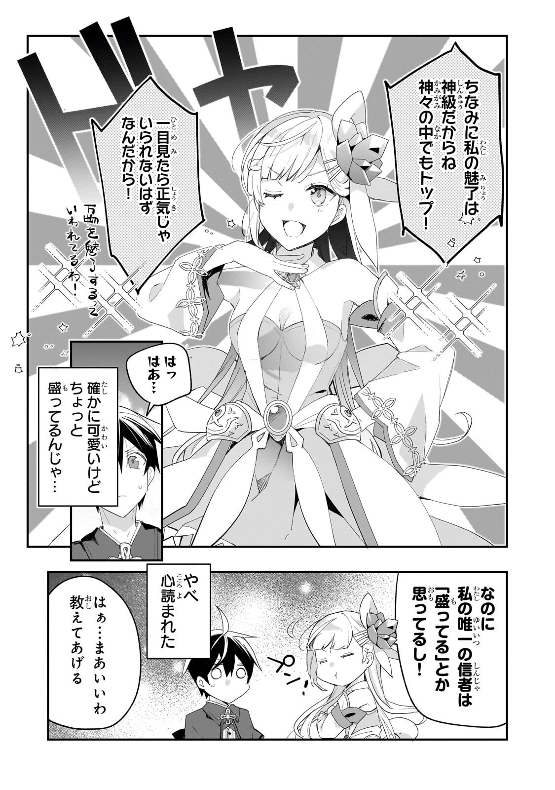 信者ゼロの女神サマと始める異世界攻略 第55話 - 13