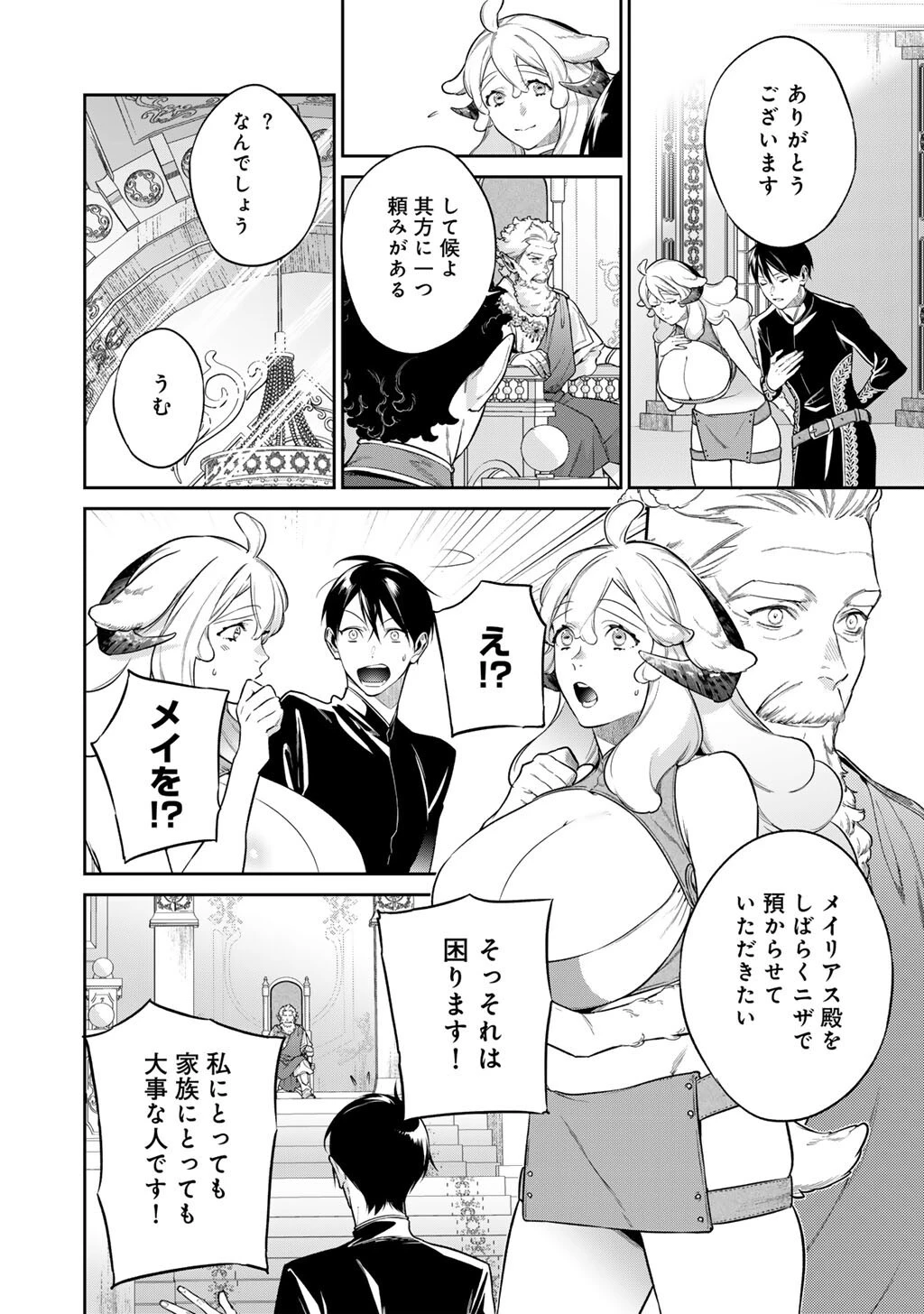 結界師への転生 第64話 - 6
