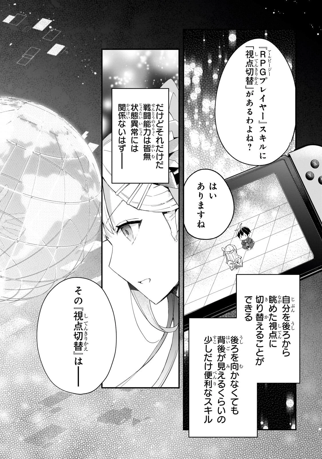 信者ゼロの女神サマと始める異世界攻略 第55話 - 14