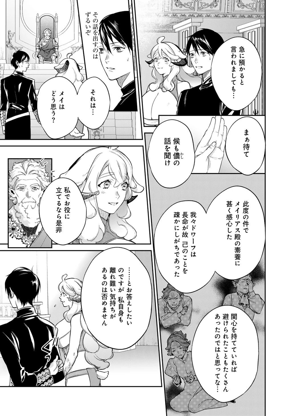 結界師への転生 第64話 - 7