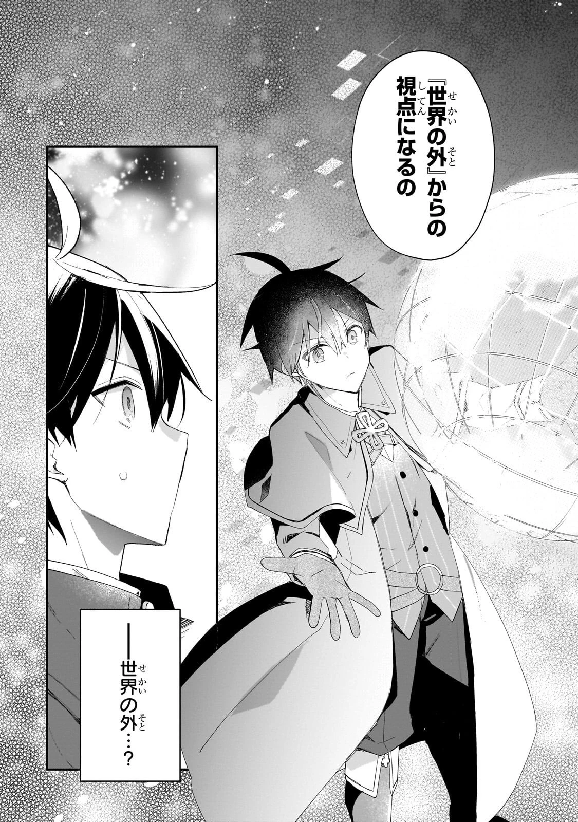 信者ゼロの女神サマと始める異世界攻略 第55話 - 15