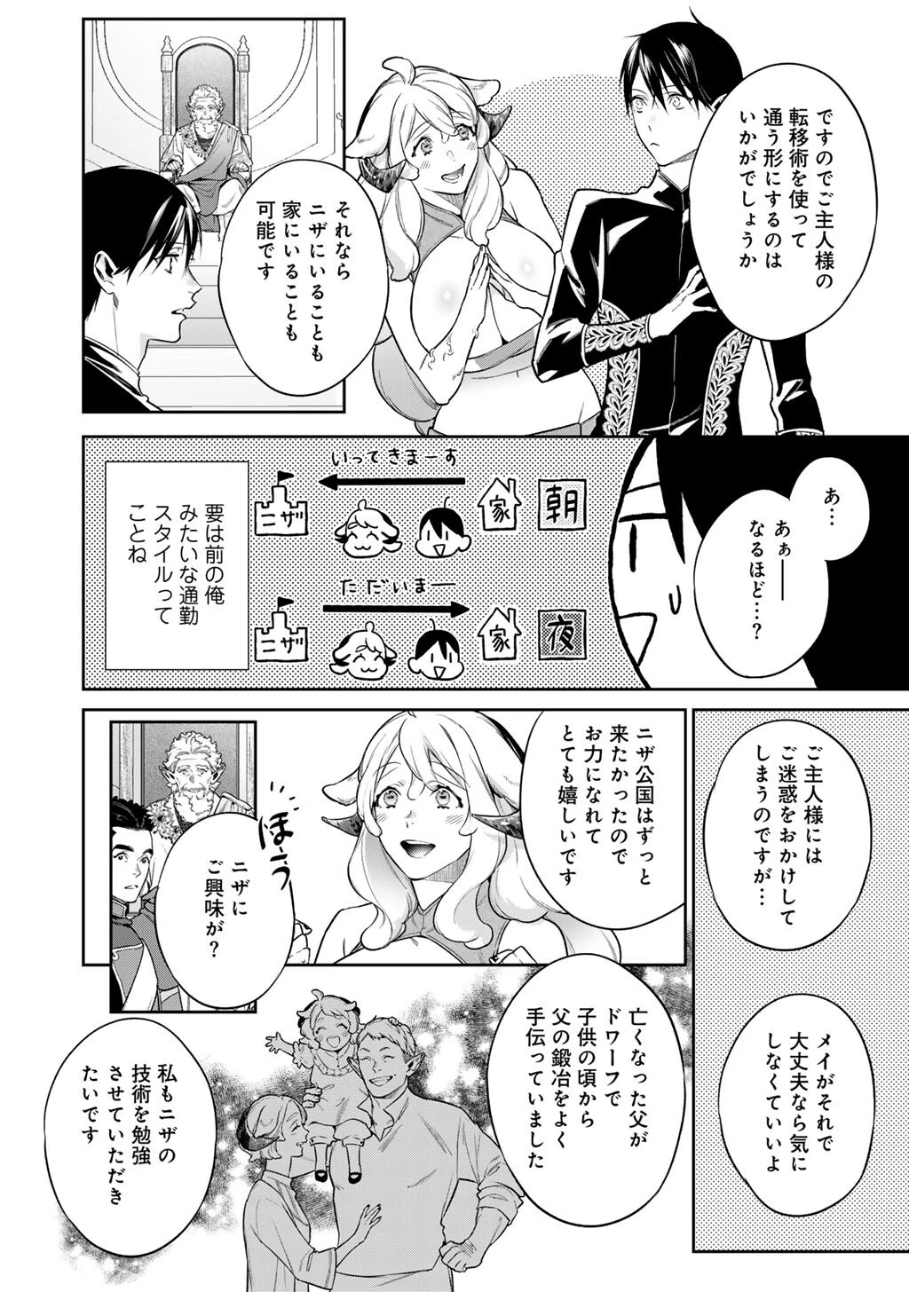 結界師への転生 第64話 - 8