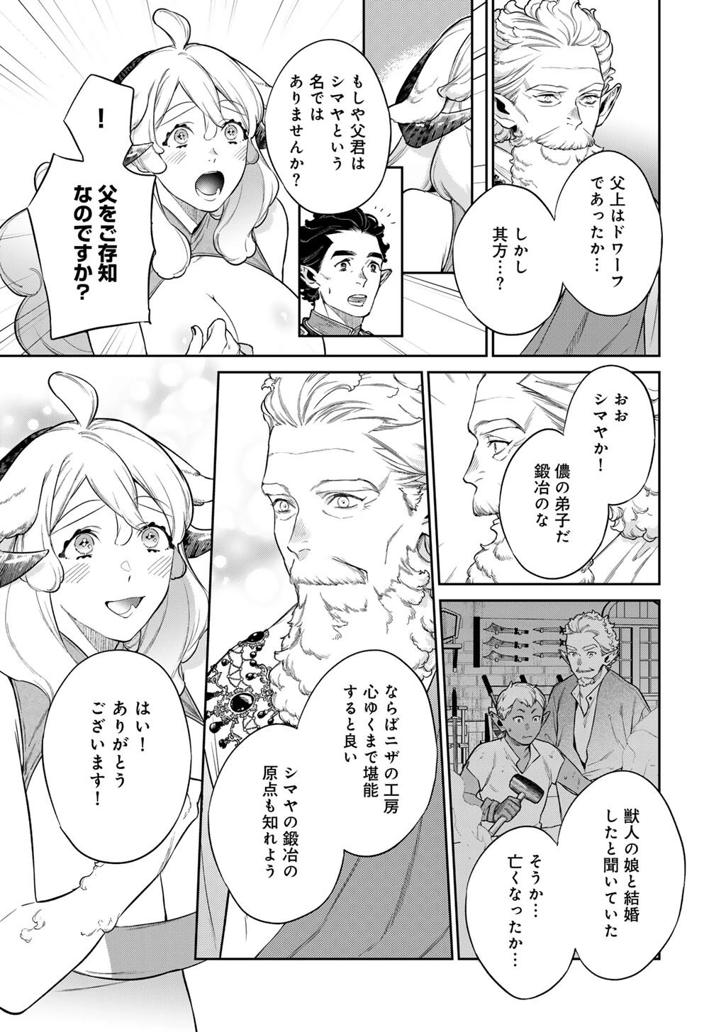 結界師への転生 第64話 - 9