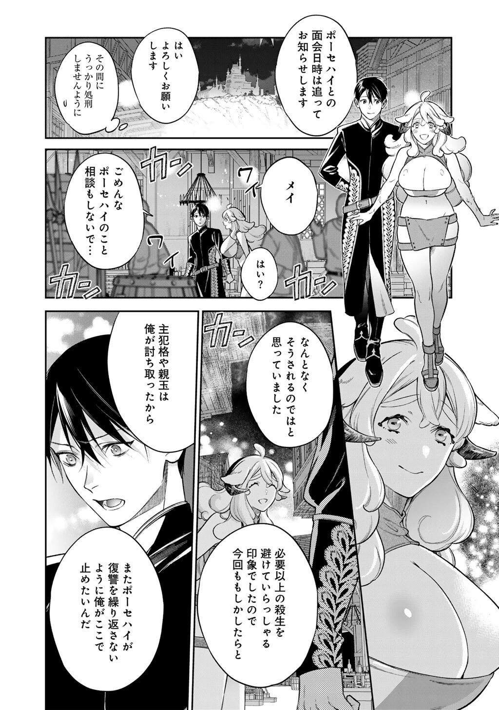 結界師への転生 第64話 - 10
