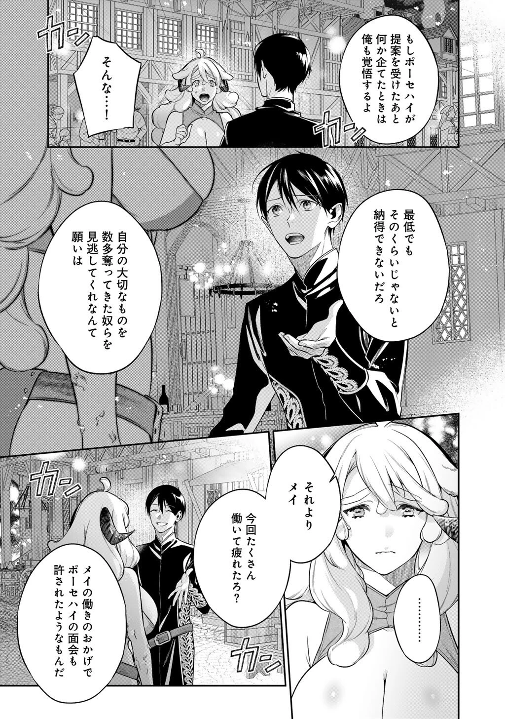 結界師への転生 第64話 - 11