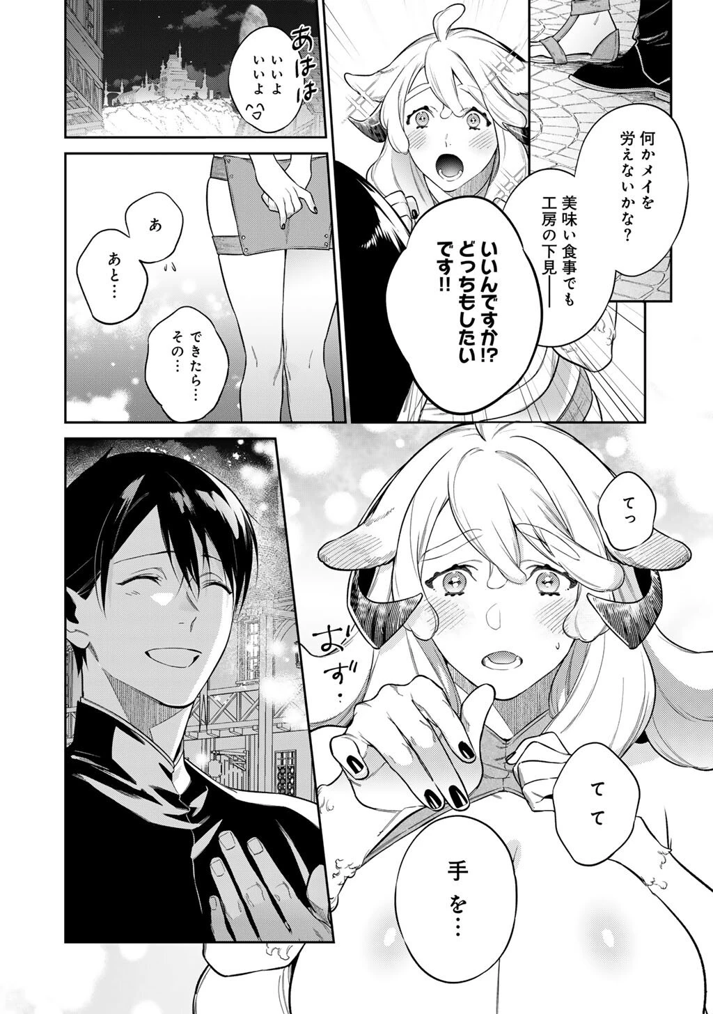 結界師への転生 第64話 - 12