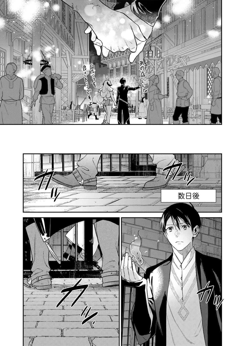 結界師への転生 第64話 - 13