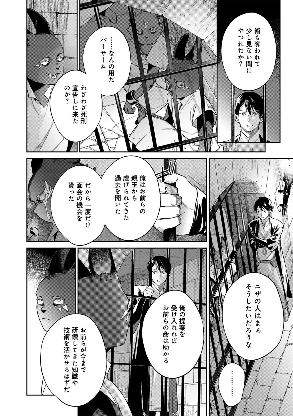 結界師への転生 第64話 - 14
