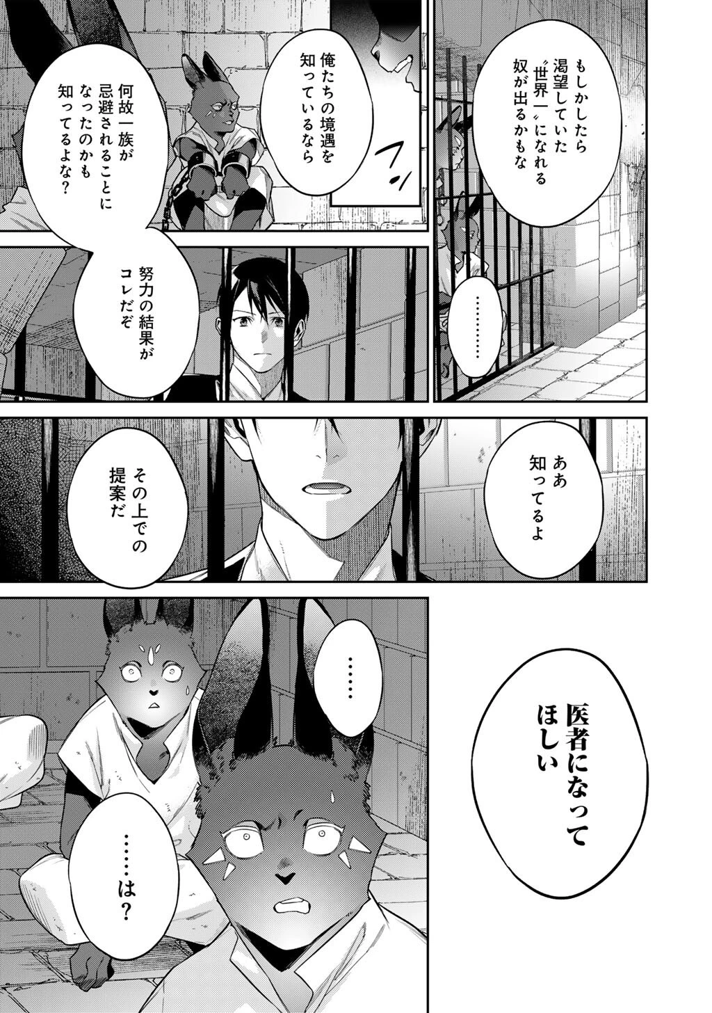 結界師への転生 第64話 - 15