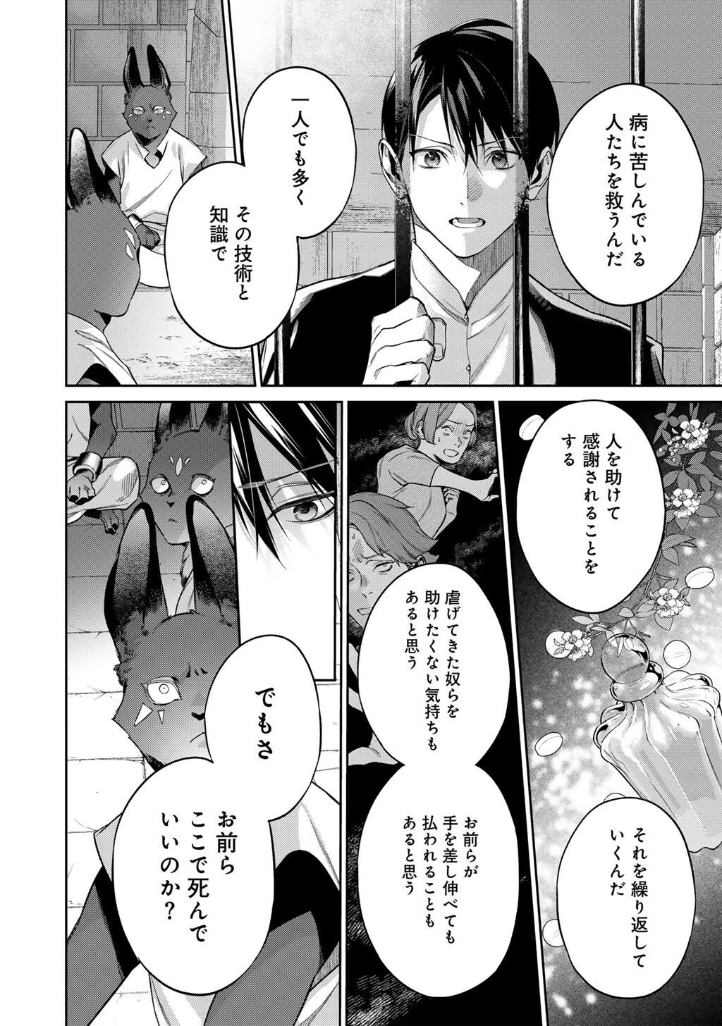 結界師への転生 第64話 - 16