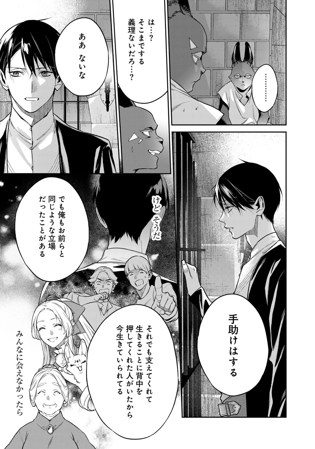 結界師への転生 第64話 - 17