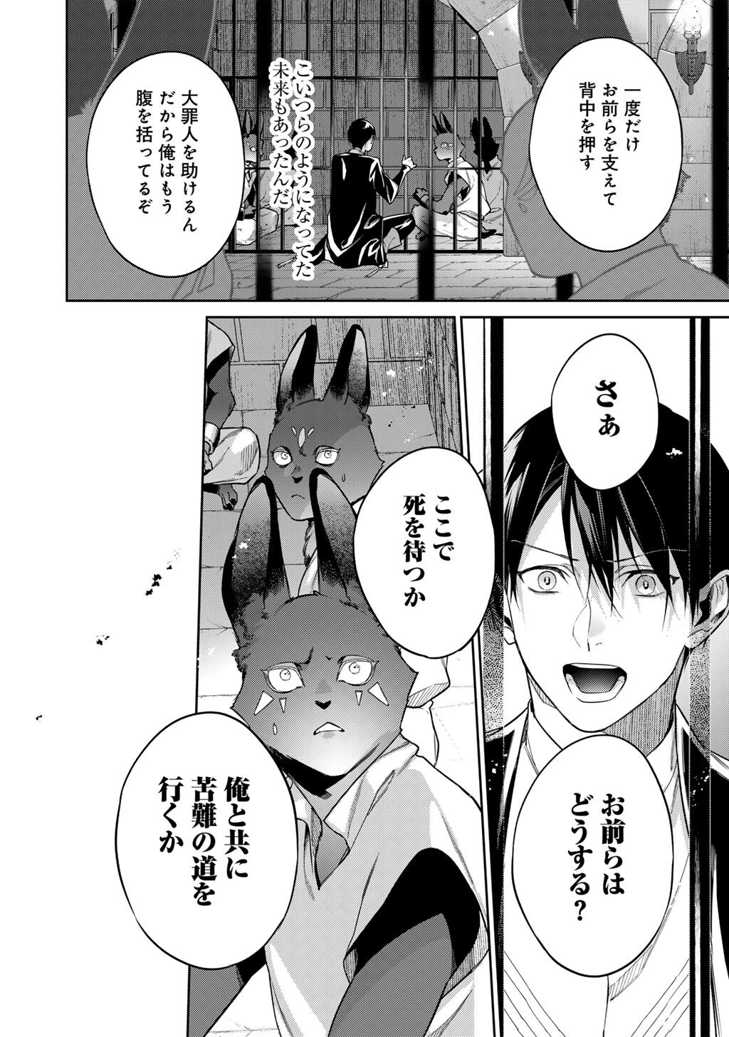 結界師への転生 第64話 - 18