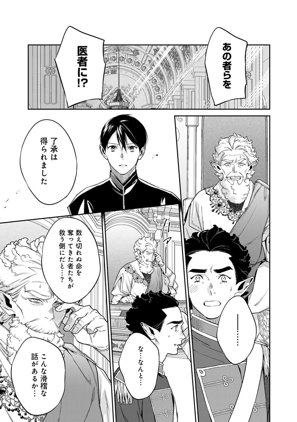 結界師への転生 第64話 - 19