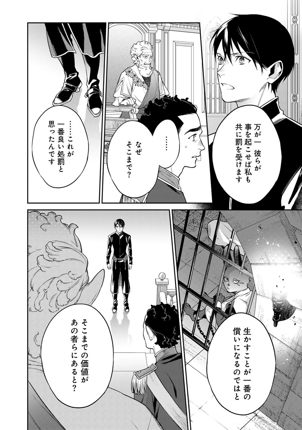 結界師への転生 第64話 - 20