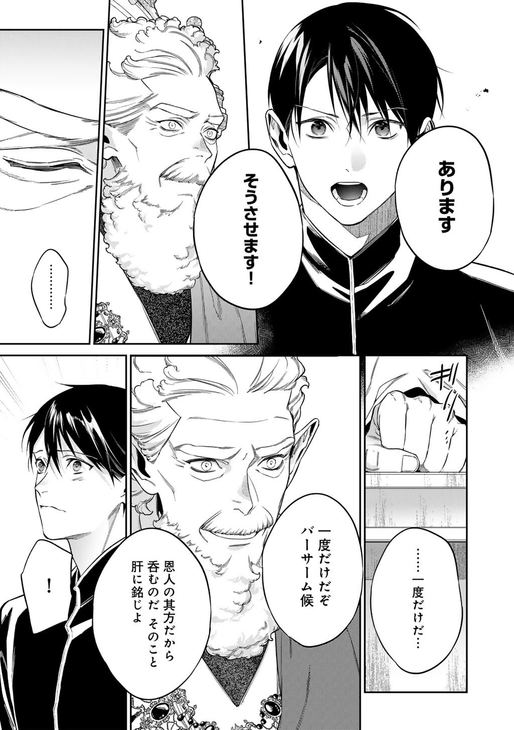 結界師への転生 第64話 - 21