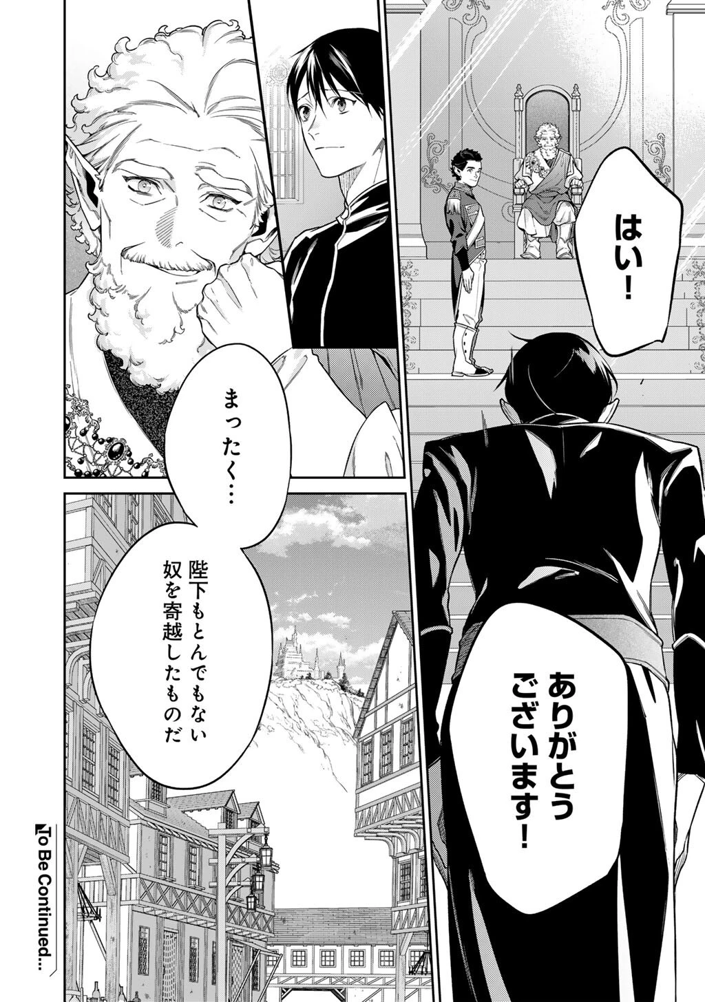 結界師への転生 第64話 - 22