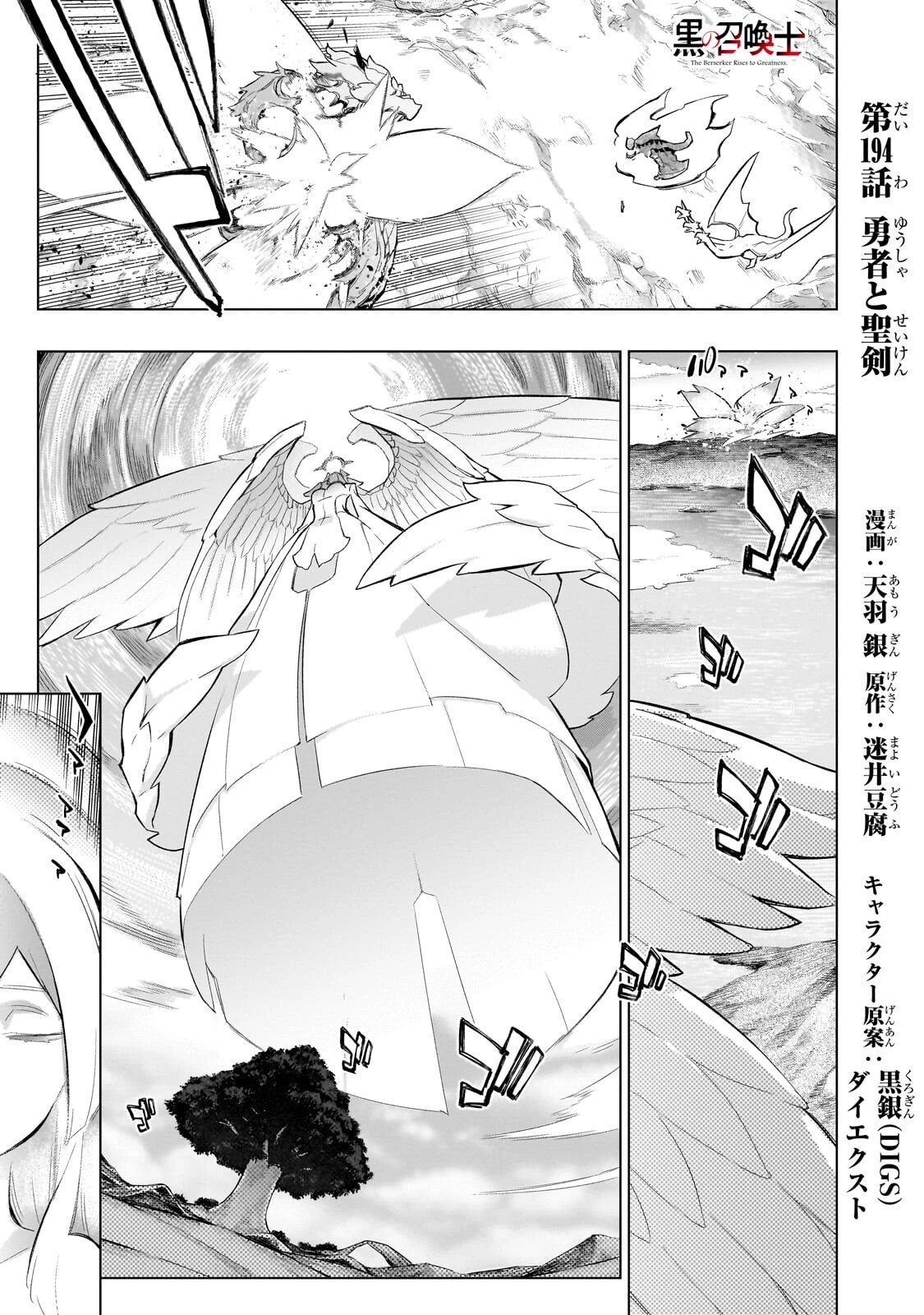 黒の召喚士 第194話 - 1