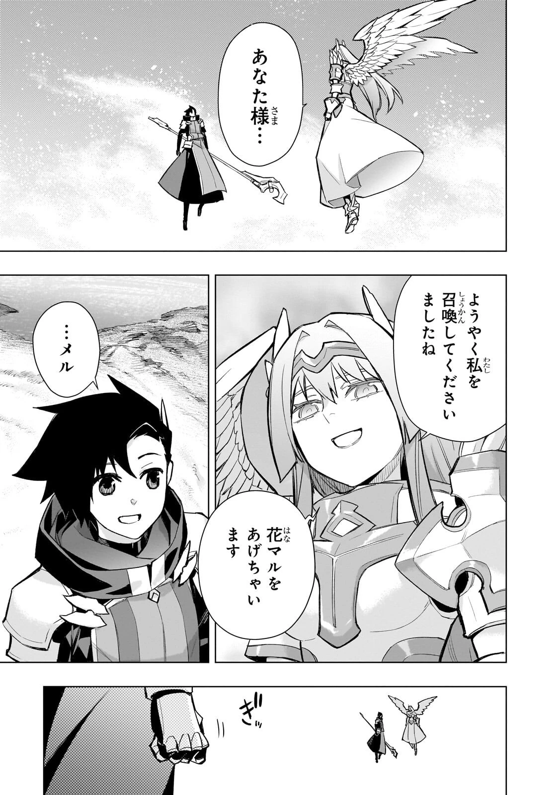 黒の召喚士 第194話 - 3