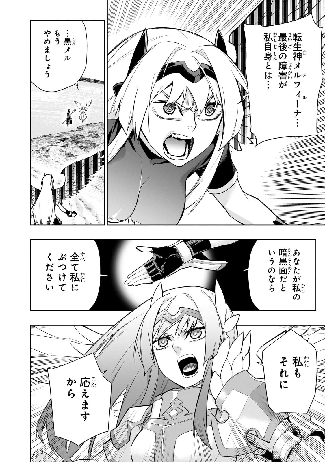 黒の召喚士 第194話 - 4