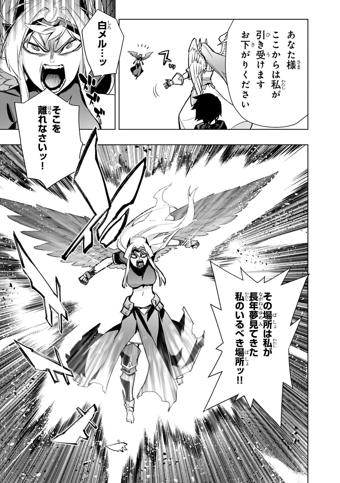 黒の召喚士 第194話 - 5