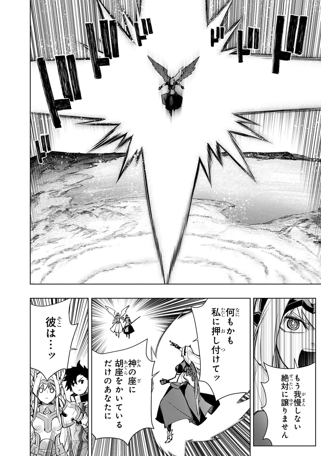 黒の召喚士 第194話 - 6