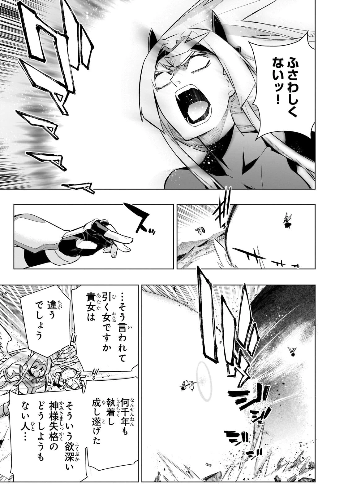 黒の召喚士 第194話 - 7