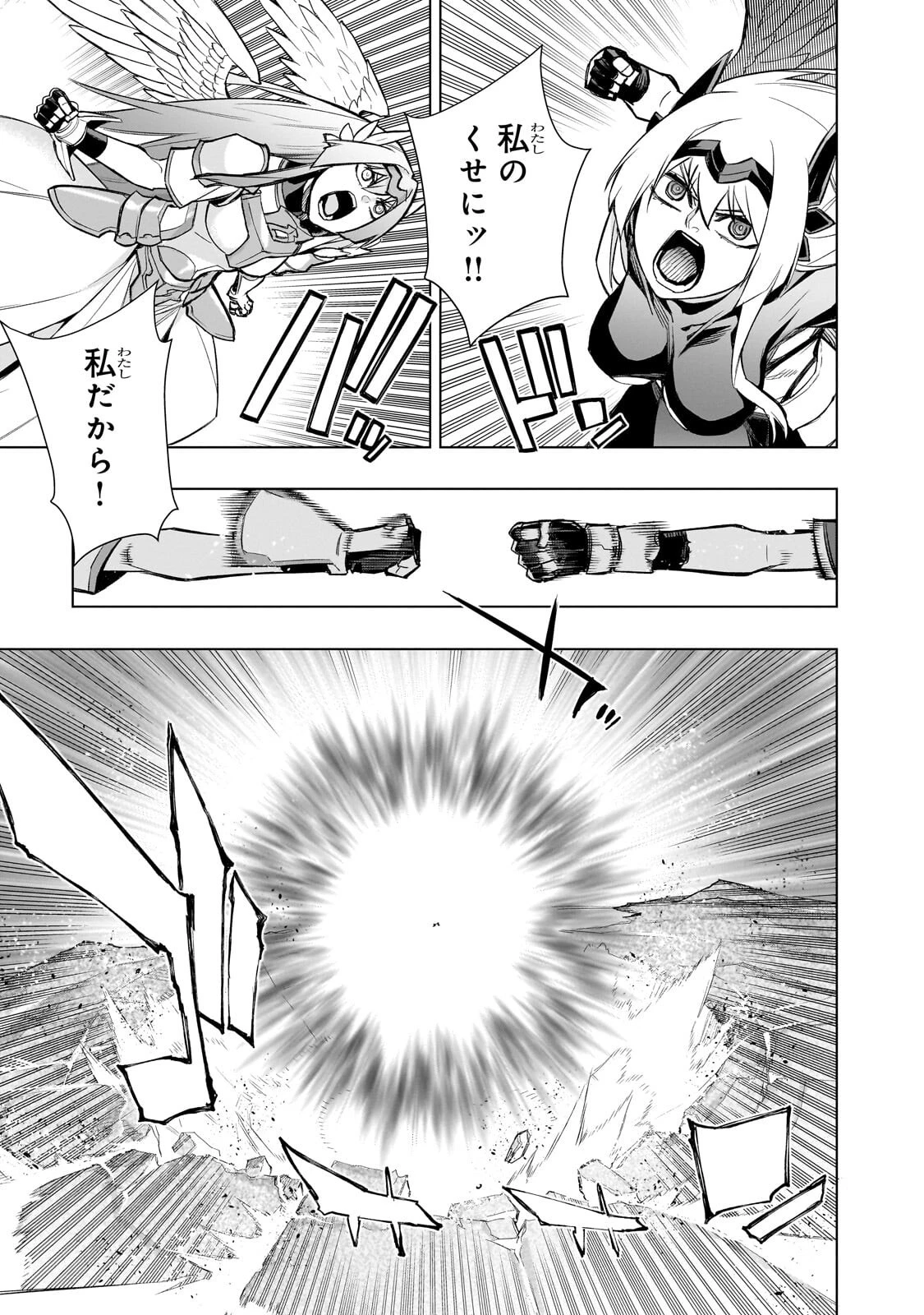 黒の召喚士 第194話 - 9