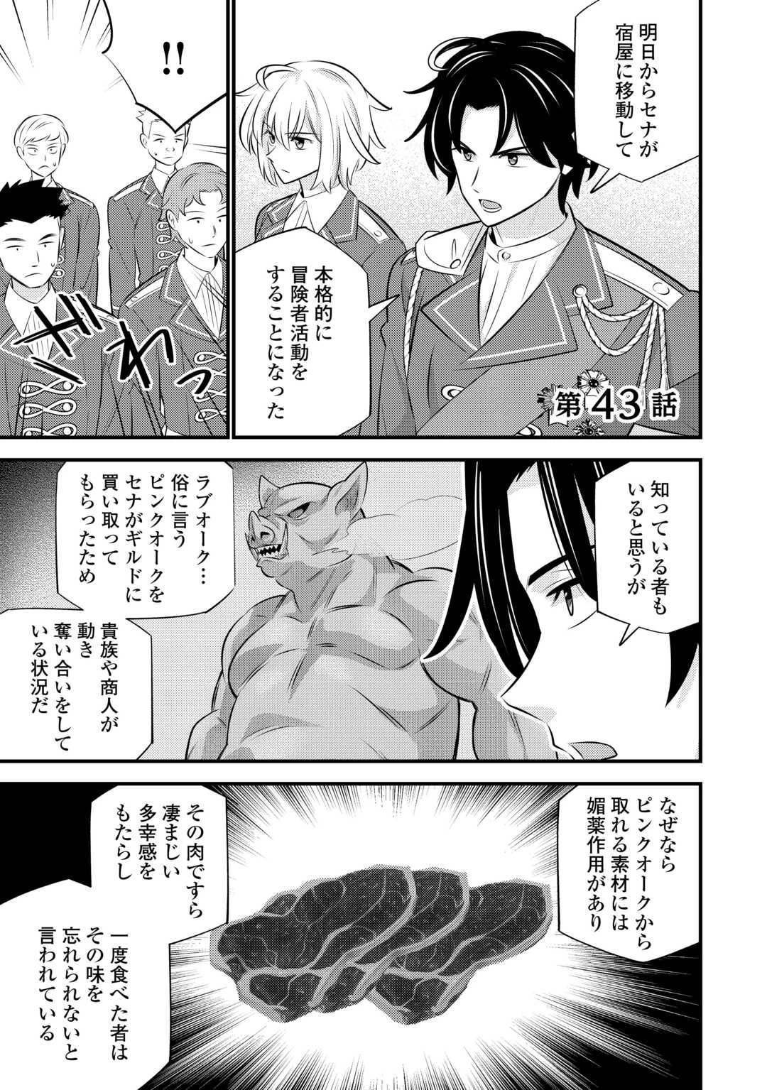 転生幼女はお詫びチートで異世界ごーいんぐまいうぇい 第43話 - 1