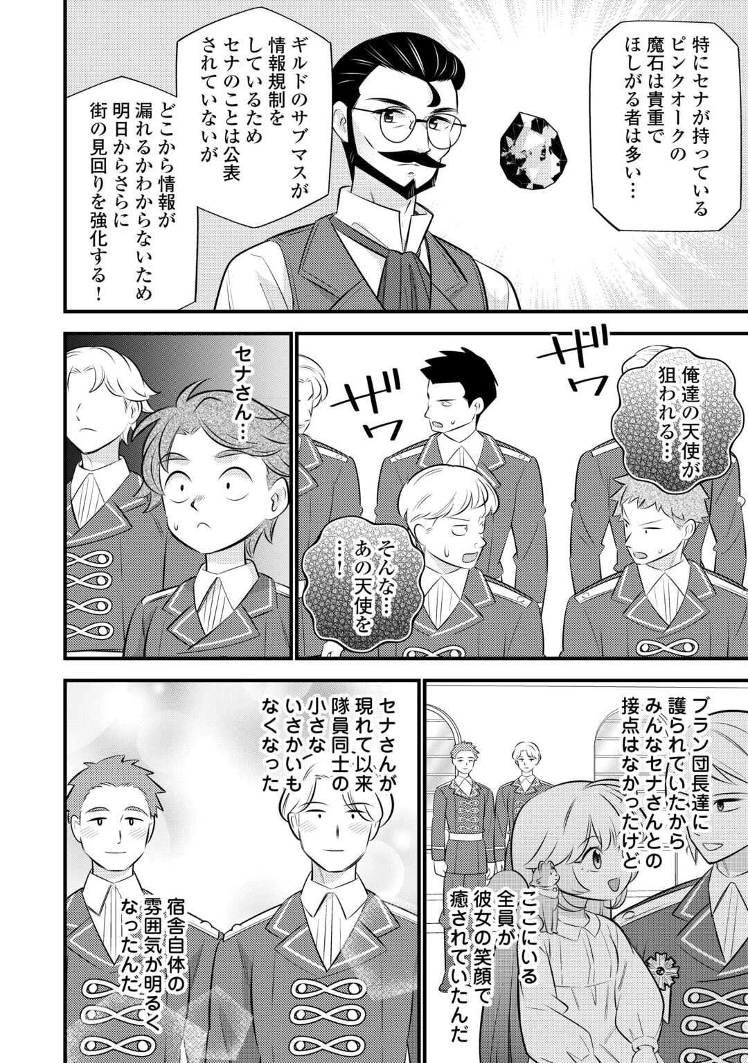 転生幼女はお詫びチートで異世界ごーいんぐまいうぇい 第43話 - 2