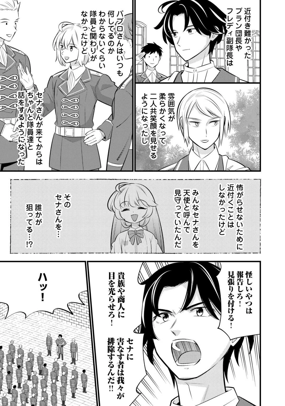転生幼女はお詫びチートで異世界ごーいんぐまいうぇい 第43話 - 3