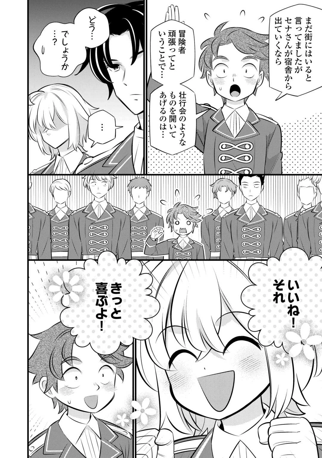 転生幼女はお詫びチートで異世界ごーいんぐまいうぇい 第43話 - 6