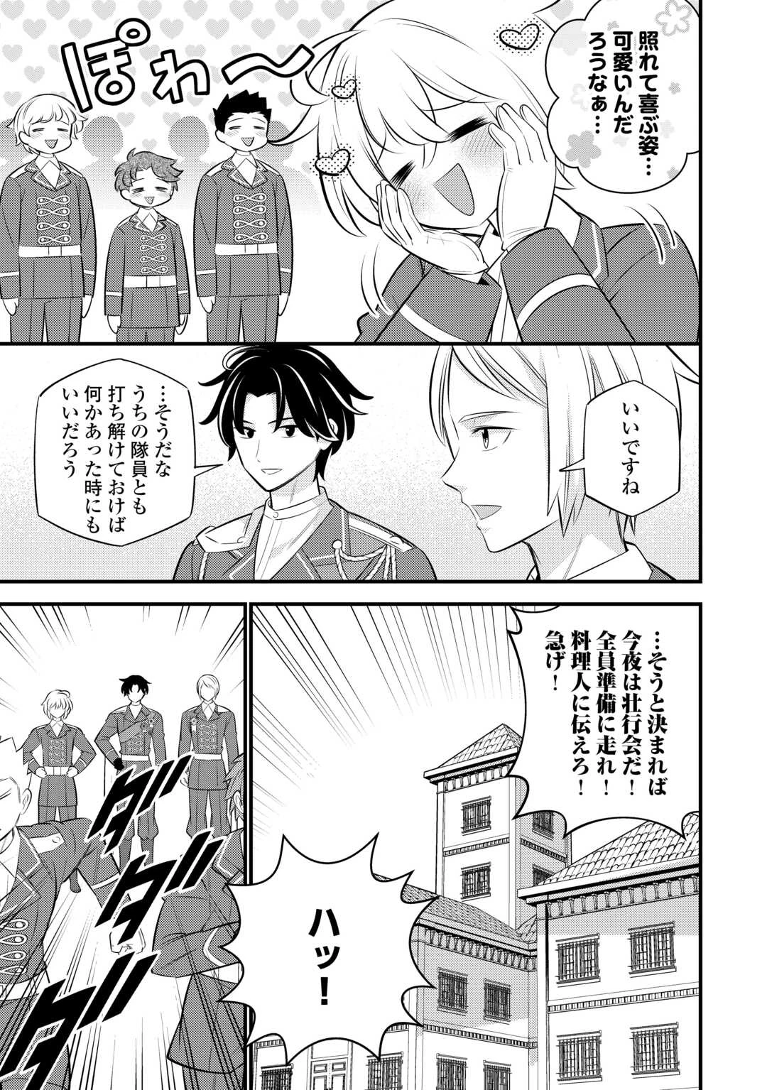 転生幼女はお詫びチートで異世界ごーいんぐまいうぇい 第43話 - 7