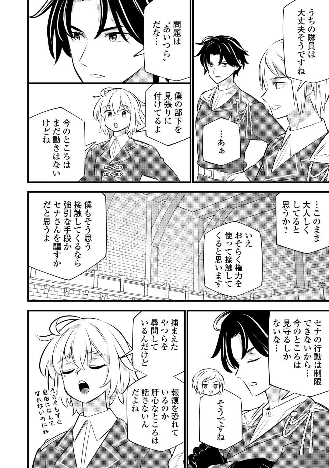 転生幼女はお詫びチートで異世界ごーいんぐまいうぇい 第43話 - 8